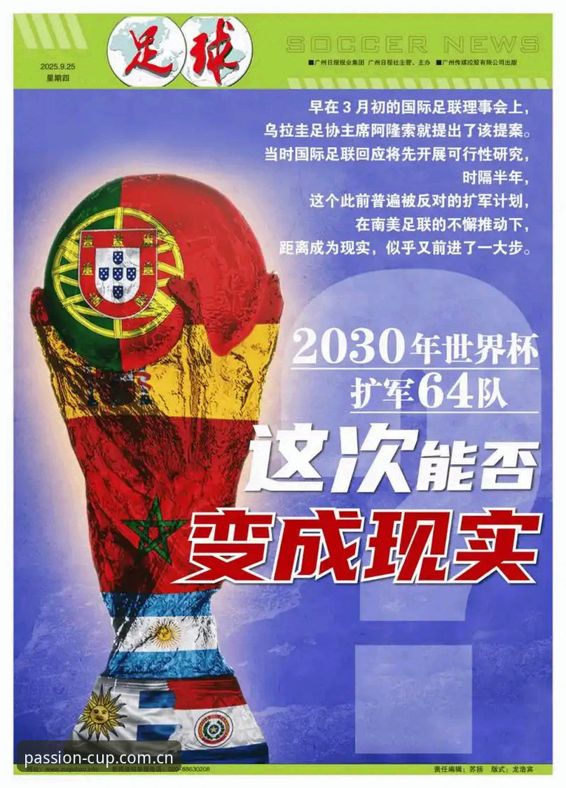 揭秘世界杯扩军66队的野心：一个中国球迷在亚博体育看到的未来
